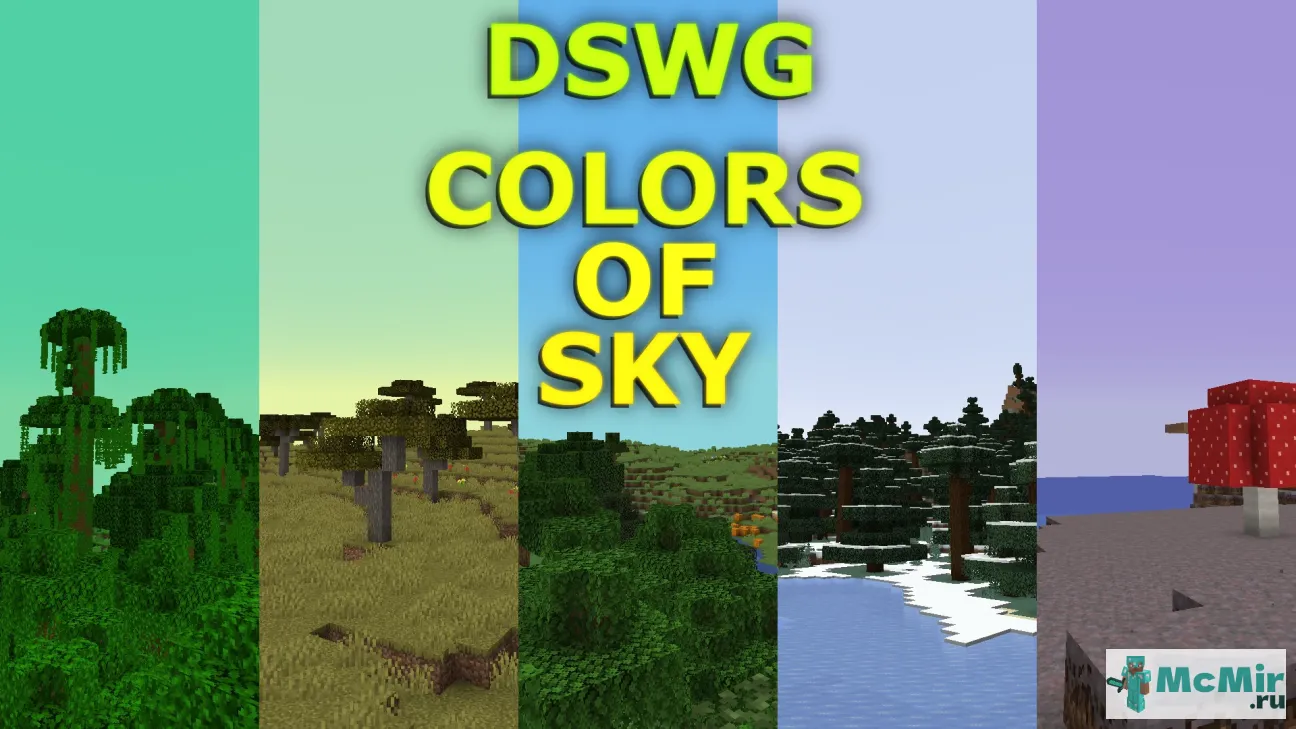 Текстура Цвета неба DSWG 1.13 | Скачать текстуру для Minecraft: 1