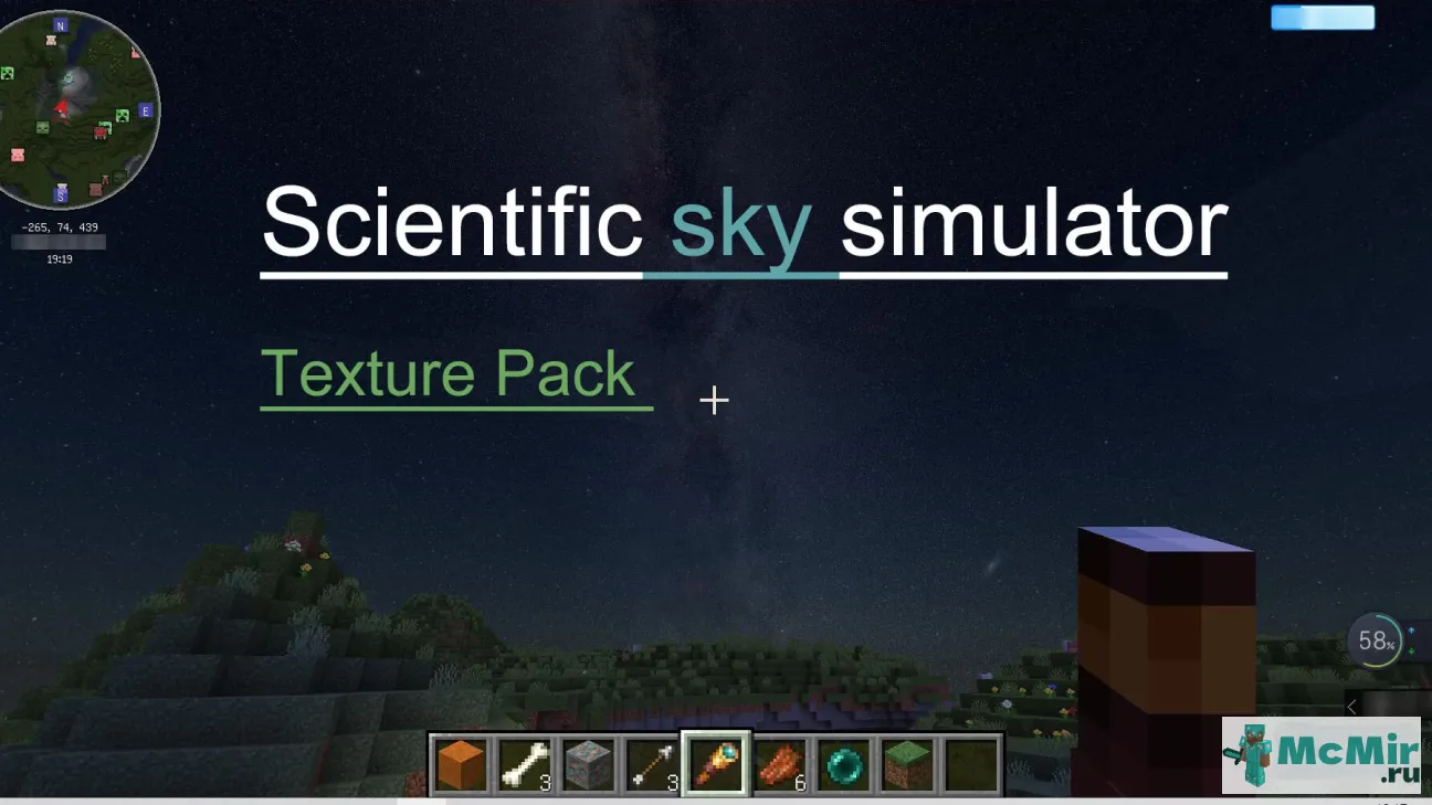 Текстура Симулятор научного неба | Скачать текстуру для Minecraft: 1