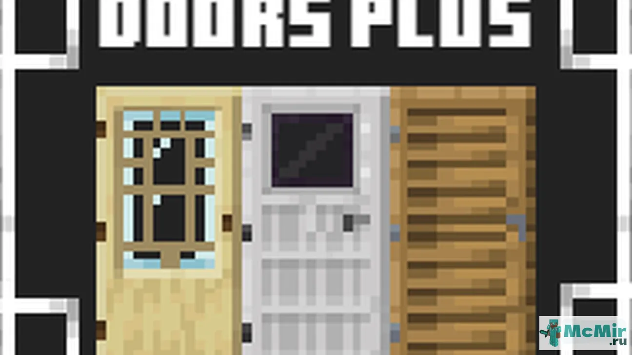 Текстура Двери | Скачать текстуру для Minecraft: 1