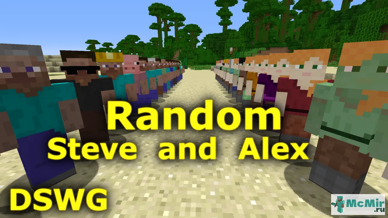 Текстура Случайные Стив и Алекс | Скачать текстуру для Minecraft: 1