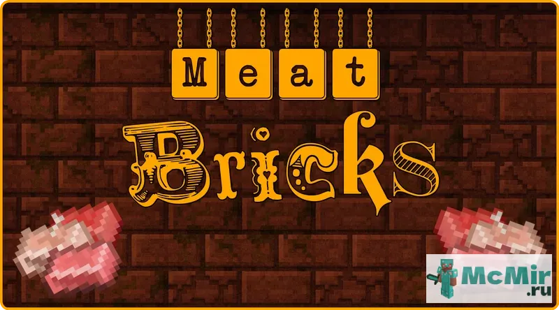 Текстура Кирпичи из мяса | Скачать текстуру для Minecraft: 1