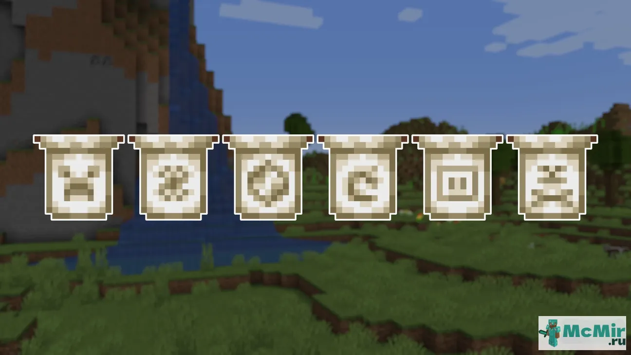 Текстура Четкий рисунок флага | Скачать текстуру для Minecraft: 1