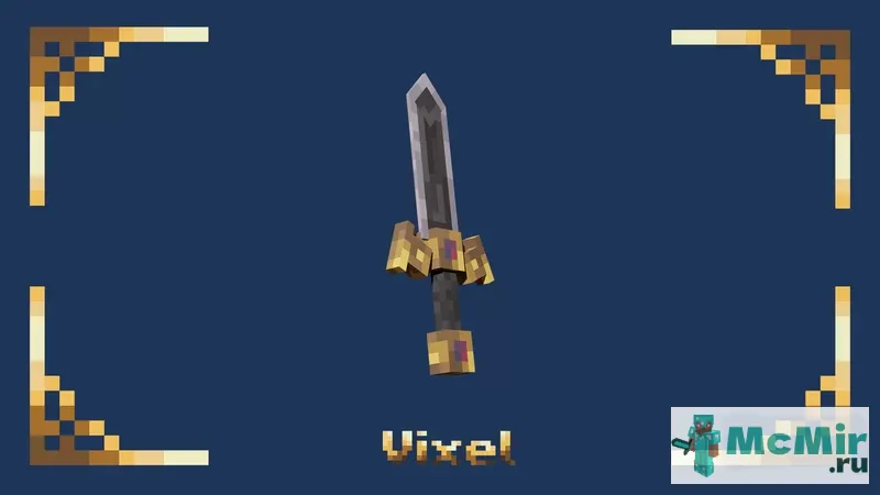 Текстура Волшебный меч | Скачать текстуру для Minecraft: 1