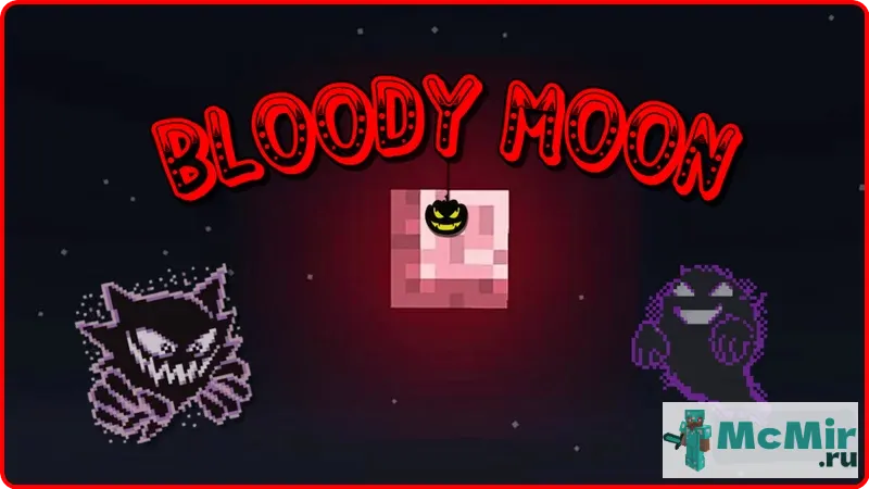 Текстура Кровавая Луна | Скачать текстуру для Minecraft: 1