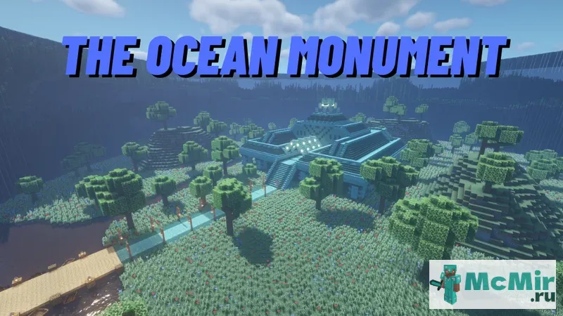 Карта Памятник океану | Скачать карту Майнкрафт: 1