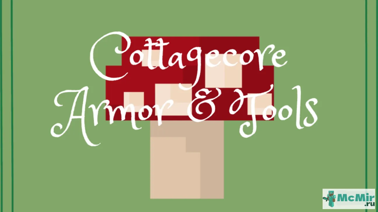 Текстура Броня и инструменты Cottagecore | Скачать текстуру для Minecraft: 1