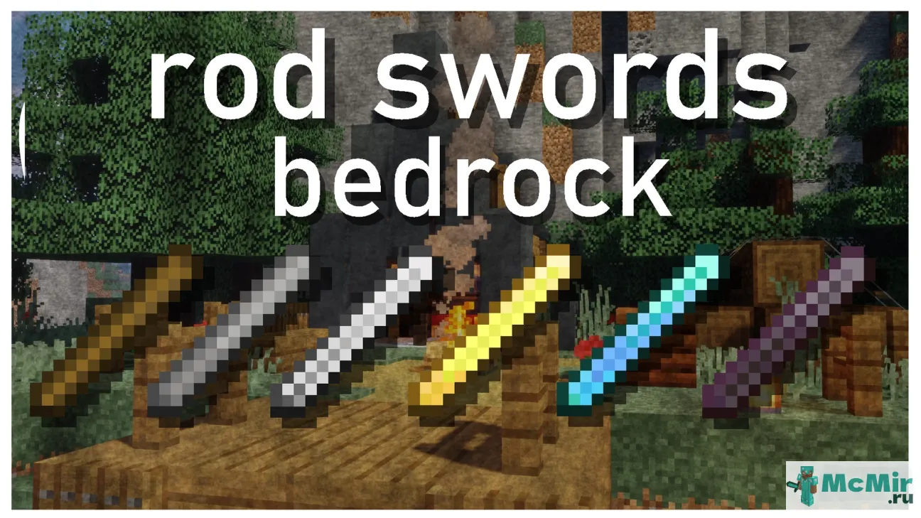 Текстура Стержневые мечи | Скачать текстуру для Minecraft: 1