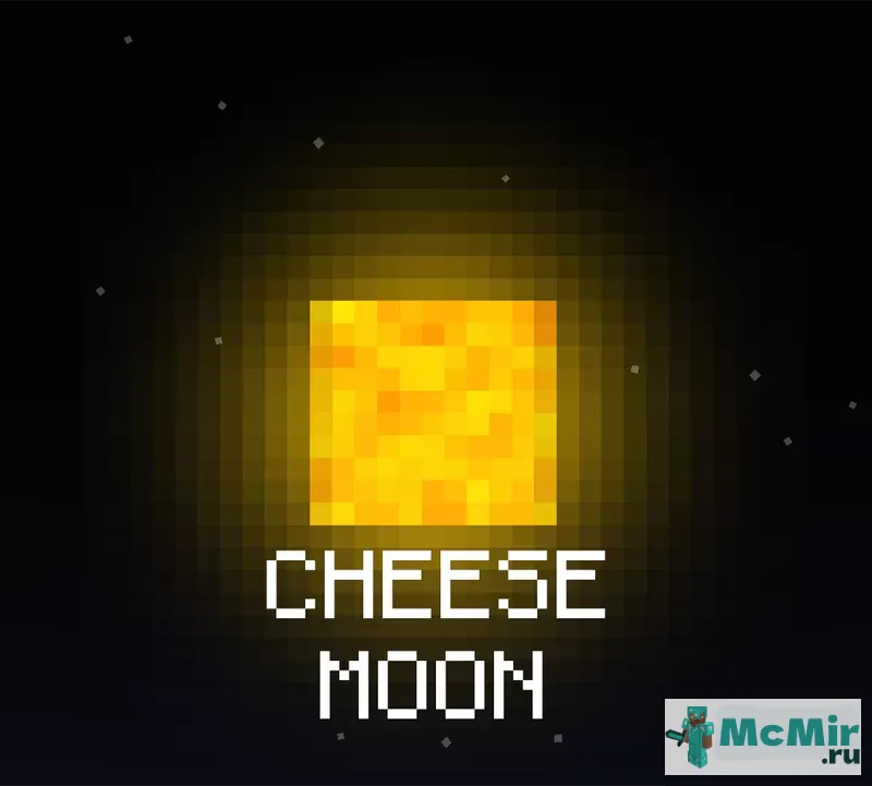 Текстура Сырная луна | Скачать текстуру для Minecraft: 1