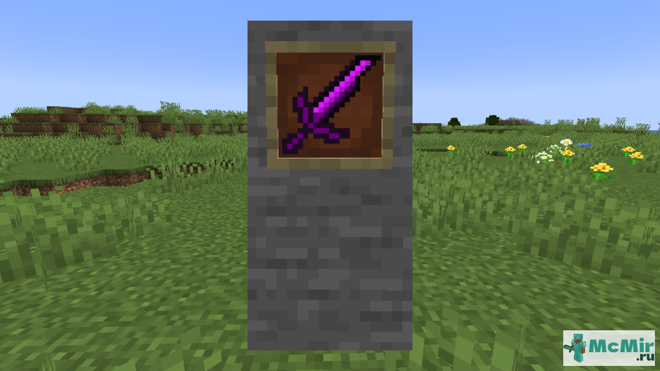 Мод Абсолютный меч | Скачать мод для Minecraft: 1