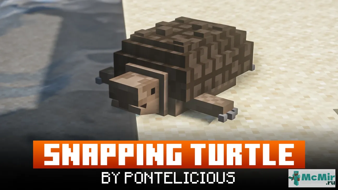 Текстура Щелкающая черепаха | Скачать текстуру для Minecraft: 1